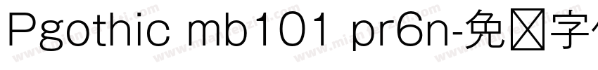 Pgothic mb101 pr6n字体转换